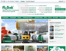 Tablet Screenshot of flotenk.ru